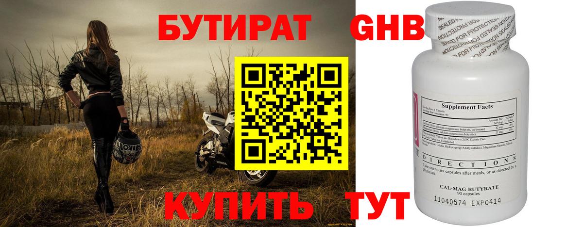 Бутират оксана Юрга