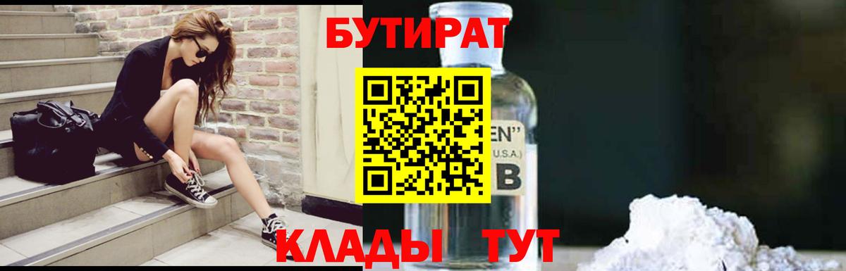 Бутират 99%  Вход с VPN  БУТИРАТ  Юрга 