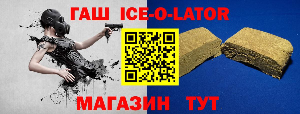 ГАШИШ ice o lator Юрга