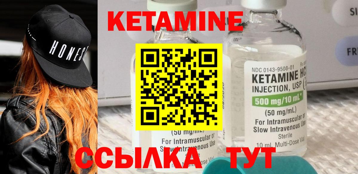 Юрга  Кетамин VHQ  Вход с VPN 
