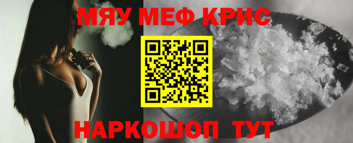 МЕФ  Вход с VPN  Юрга  МЯУ-МЯУ мука  Мефедрон мяу мяу 