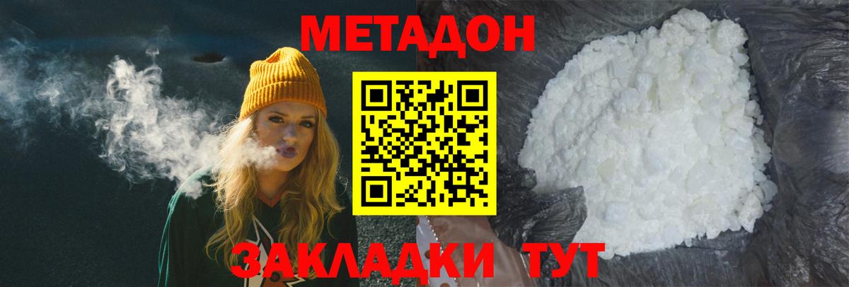 Метадон methadone Юрга