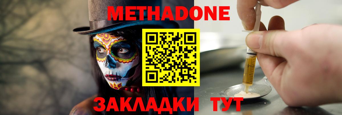 Юрга  МЕТАДОН мёд  Вход с VPN 